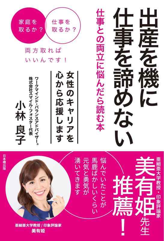 【中古】出産を機に仕事を諦めない　仕事との両立に悩んだら読む本