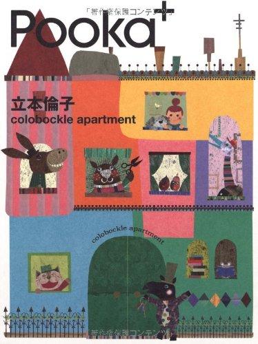 楽天市場】コロボックル 立本 倫子の通販