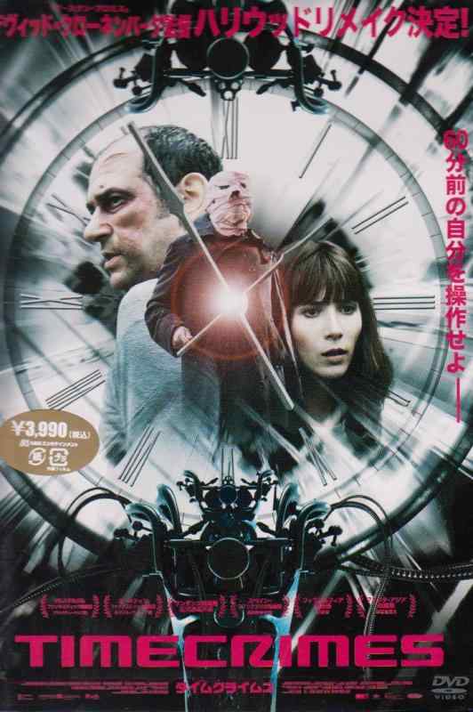 【中古】タイム・クライムス [DVD]