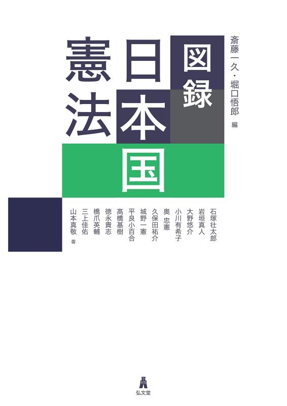 【中古】図録 日本国憲法