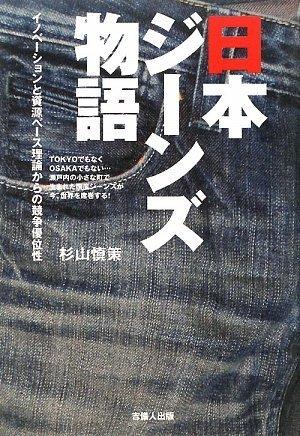樂天商城 - 【中古】日本ジーンズ物語