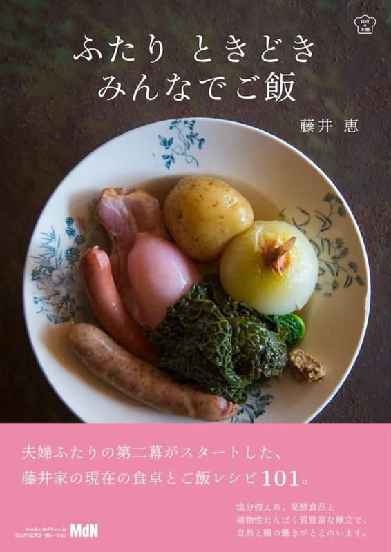樂天商城 - 【中古】ふたり ときどき みんなでご飯 〈朝昼晩のふだんご飯とお酒によく合うレシピ101〉 (料理の本棚)
