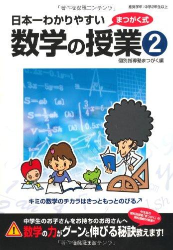 楽天市場】日本一わかりやすい数学の通販