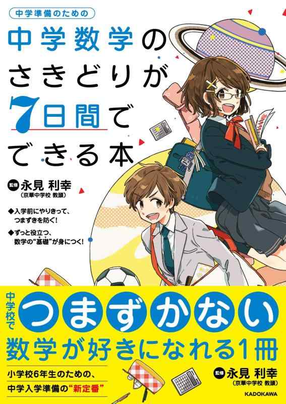 Toilet Articles - 【中古】中学数学のさきどりが7日間でできる本