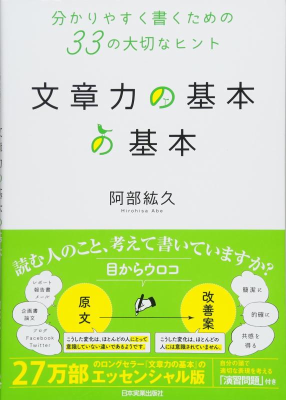 【中古】文章力の基本の基本