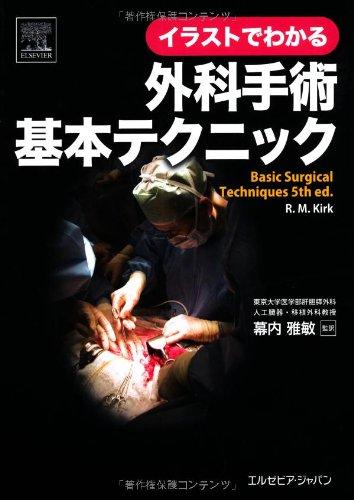 楽天市場】イラストレイテッド外科手術 第3版の通販