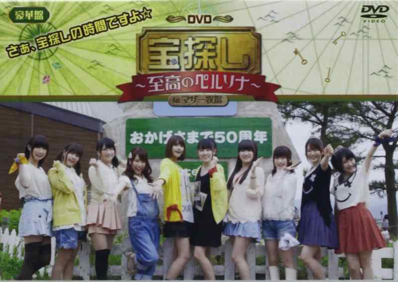 【中古】声優DVD企画「宝探し~至高のペルソナ~in マザー牧場」【豪華盤】