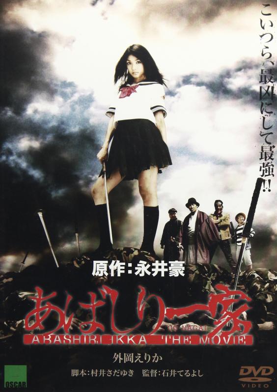 【中古】あばしり一家 THE MOVIE [DVD]