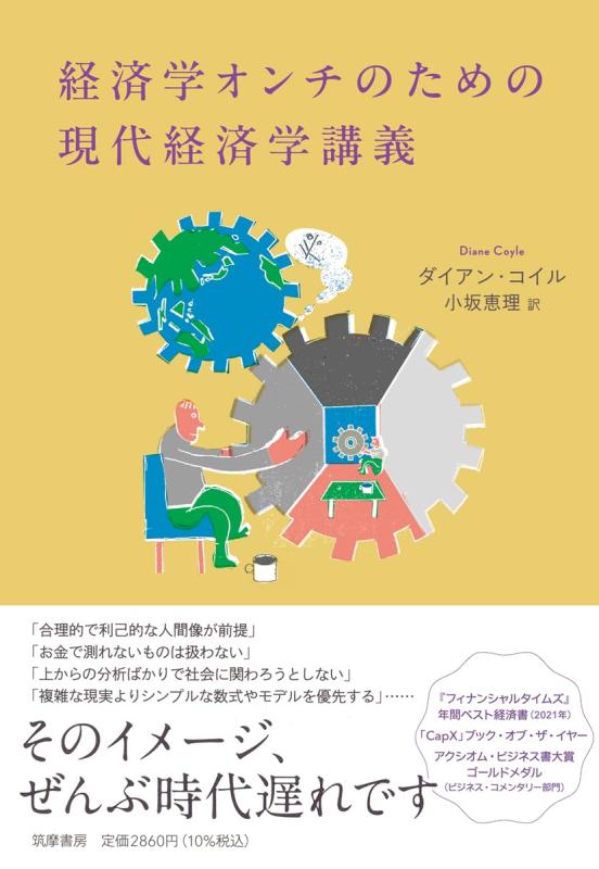 【中古】経済学オンチのための現代経済学講義 (単行本 --)