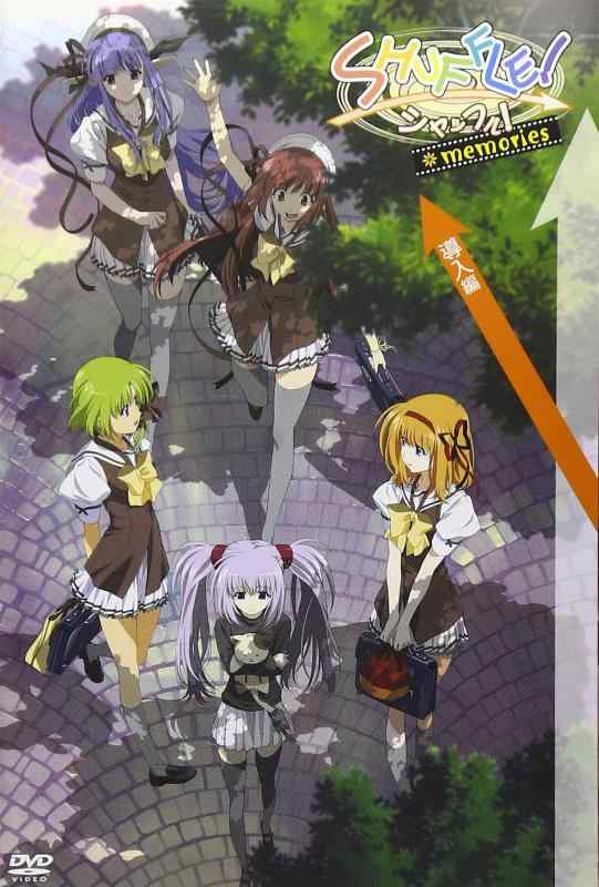 【中古】SHUFFLE MEMORIES 導入編 [DVD]