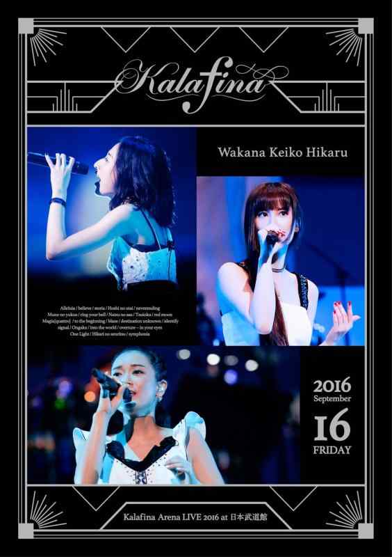 【中古】Kalafina Arena LIVE 2016 at 日本武道館 [Blu-ray]