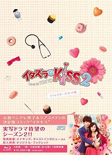 【中古】イタズラなKiss2~Love in TOKYO ディレクターズ・カット版 Blu-ray BOX1(4枚組 本編DISC3枚+特典DISC1枚)