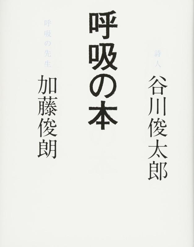 樂天商城 - 【中古】呼吸の本