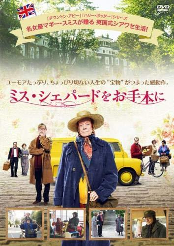 【中古】ミス・シェパードをお手本に [レンタル落ち]