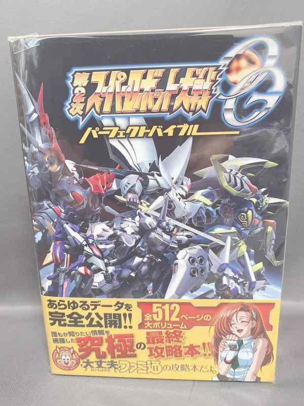 楽天市場】第二次スーパーロボット大戦og 攻略本の通販