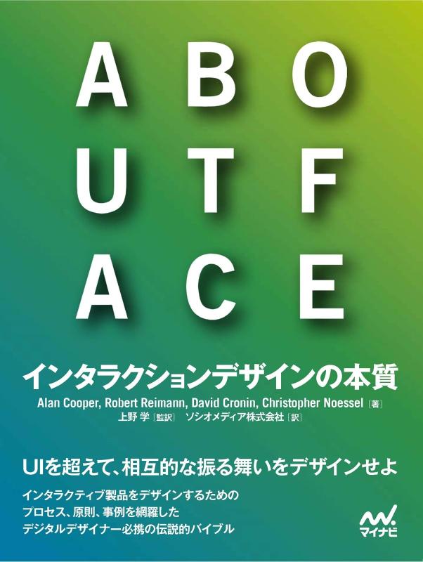 【中古】ABOUT FACE　インタラクションデザインの本質