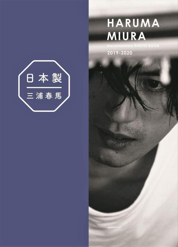 『 日本製+Documentary PHOTO BOOK 2019-2020 』