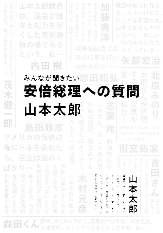 樂天商城 - 【中古】みんなが聞きたい 安倍総理への質問