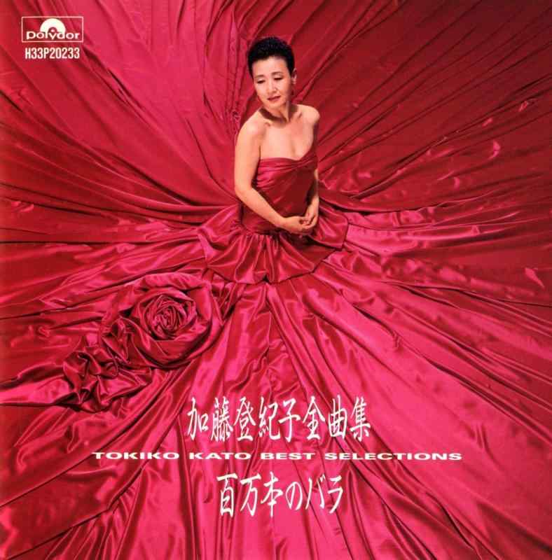 【中古】全曲集「百万本のバラ」