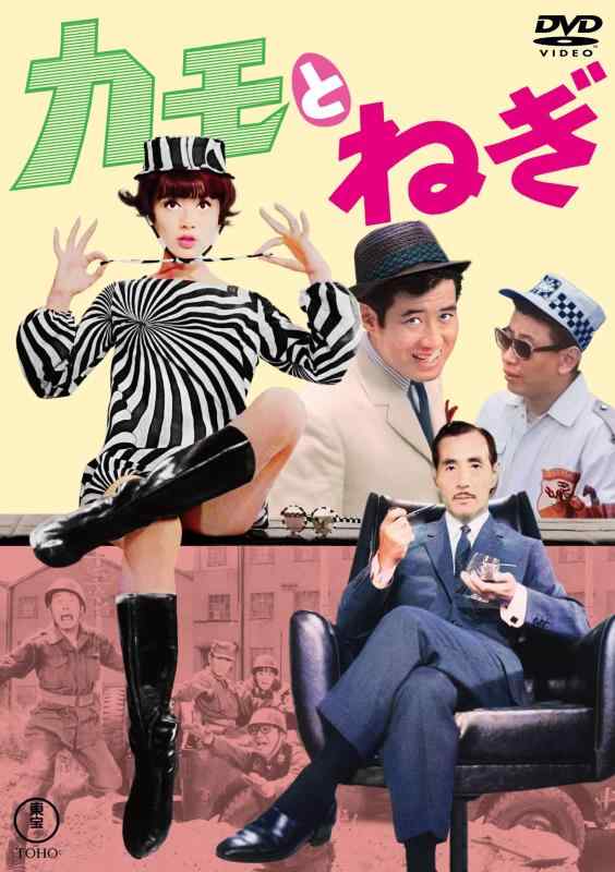 【中古】カモとねぎ [DVD]