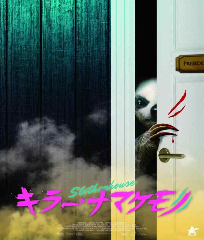 【中古】キラーナマケモノ【Blu-ray】