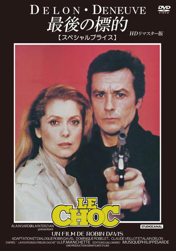 【中古】最後の標的 HDリマスター版 【スペシャルプライス】 [DVD]