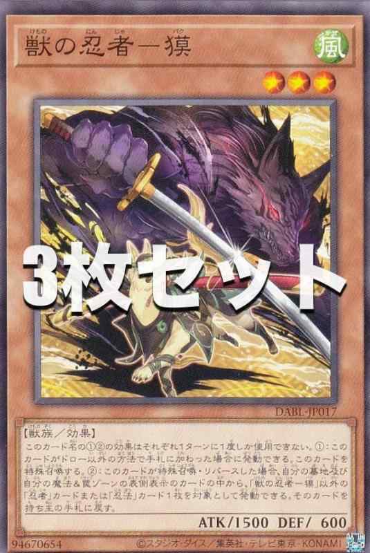 【中古】【3枚セット】遊戯王 DABL-JP017 獣の忍者－獏 (日本語版 ノーマル) ダークウィング・ブラスト