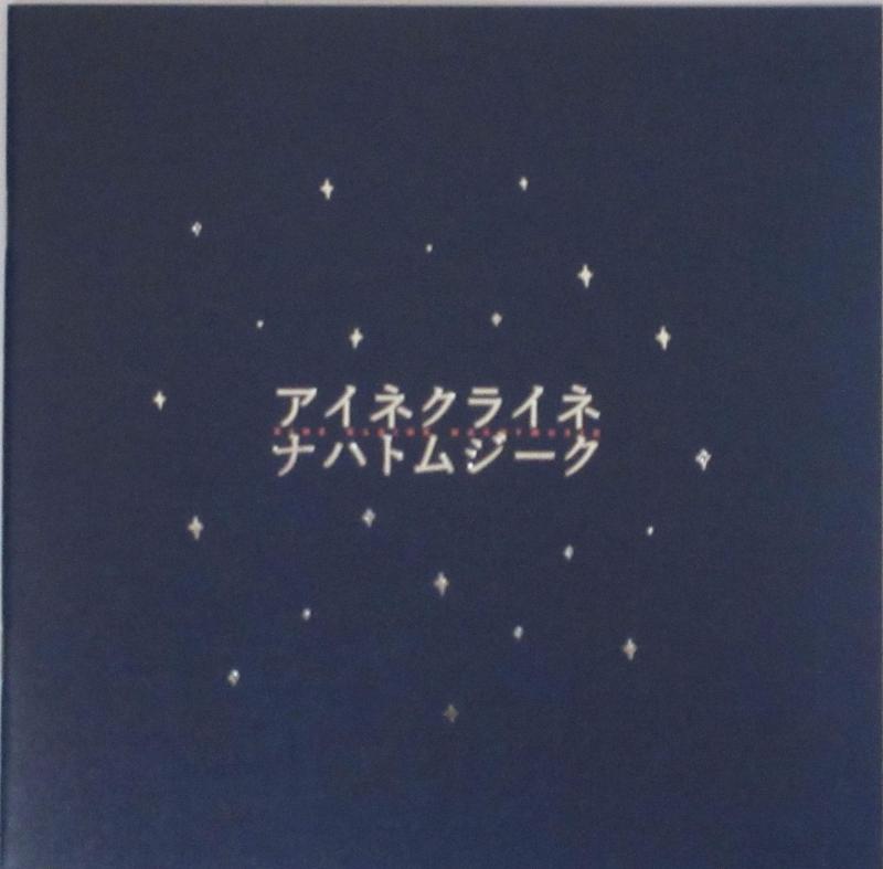 【中古】【映画パンフレット】アイネクライネナハトムジーク 監督 今泉力哉 キャスト 三浦春馬、多部未華子、矢本悠馬、森絵梨佳、恒松祐里、萩原利久、成田瑛基、八木優希