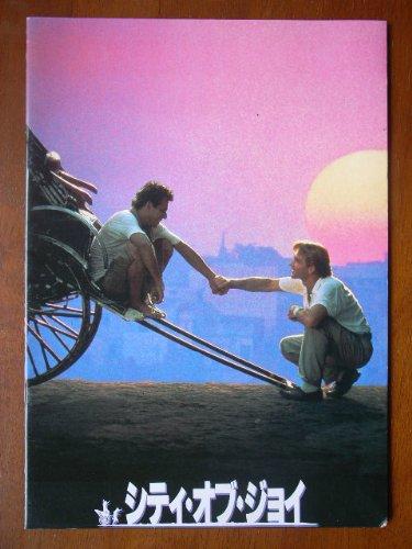 【中古】映画パンフレット シティ・オブ・ジョイ(1992作品) 原作： ドミニク・ラピエール 脚本： マーク・メドフ 監督： ローランド・ジョフィ 出演： パトリック・スウェイジ