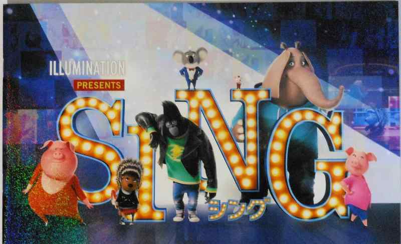 【中古】【映画パンフレット】 SING／シング 監督 ガース・ジェニングス 内村光良、長澤まさみ、大橋卓弥（スキマスイッチ）、斎藤司（トレンディエンジェル）、山寺宏一、坂本真綾、田中
