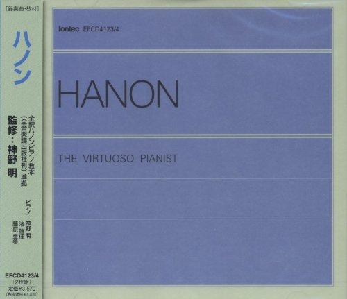 【中古】CD 全訳ハノンピアノ教本 全音楽譜出版社刊 準拠