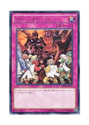 ����š�ͷ���� ���ܸ��� RATE-JP079 Switcheroroo �������å��ҡ����� (�쥢)