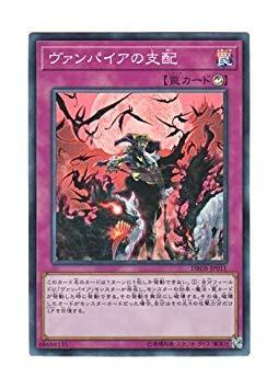 【中古】遊戯王 日本語版 DBDS-JP011 Vampire Domination ヴァンパイアの支配 (スーパーレア)