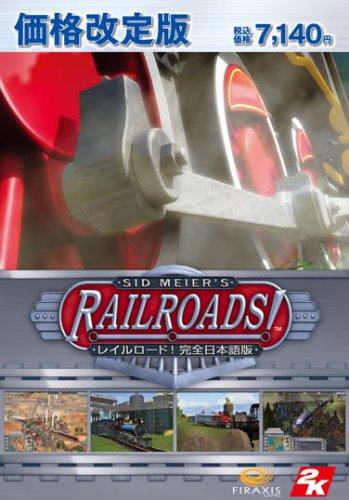 【中古】[価格改定]シド・マイヤー レイルロード【完全日本語版】