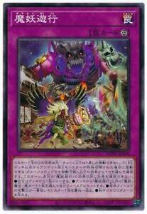 【中古】遊戯王 WPP1-JP076 魔妖遊行 (日本語版 ノーマル) WORLD PREMIERE PACK 2020