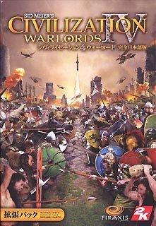 【中古】シヴィライゼーションIV ウォーロード 完全日本語版