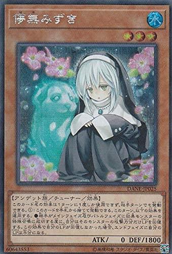 【中古】遊戯王 DANE-JP025 儚無みずき (日本語版 シークレットレア) ダーク・ネオストーム