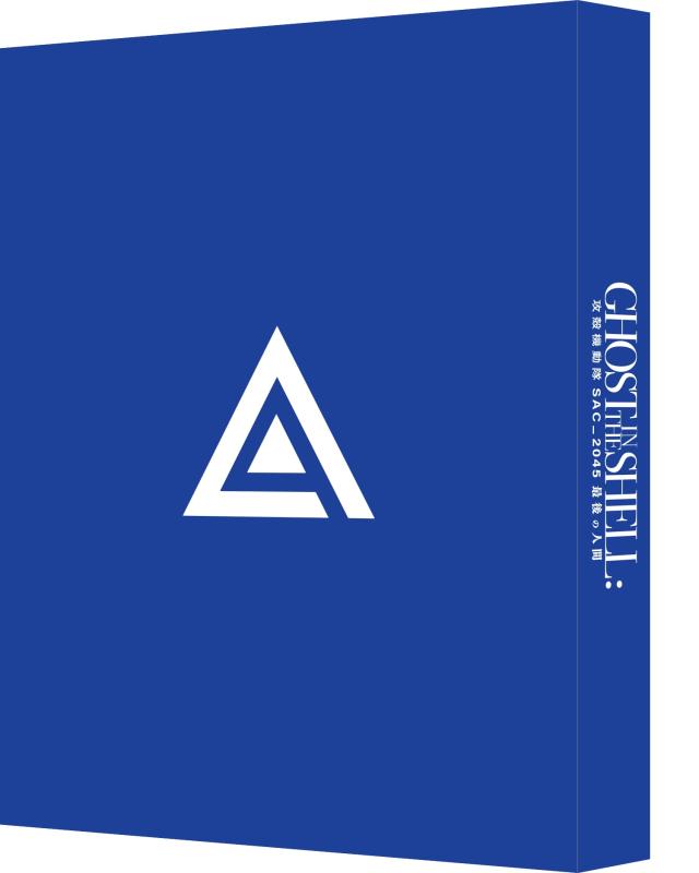 【中古】攻殻機動隊 SAC_2045 最後の人間（特装版） [Blu-ray]