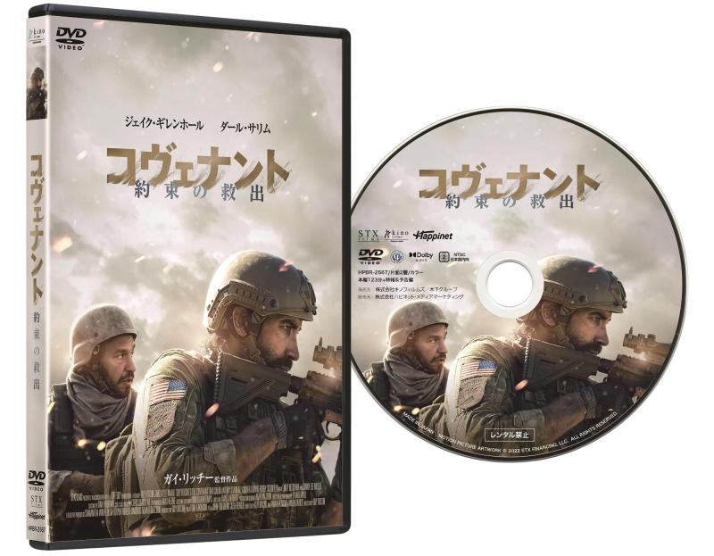 【中古】コヴェナント／約束の救出 [DVD]