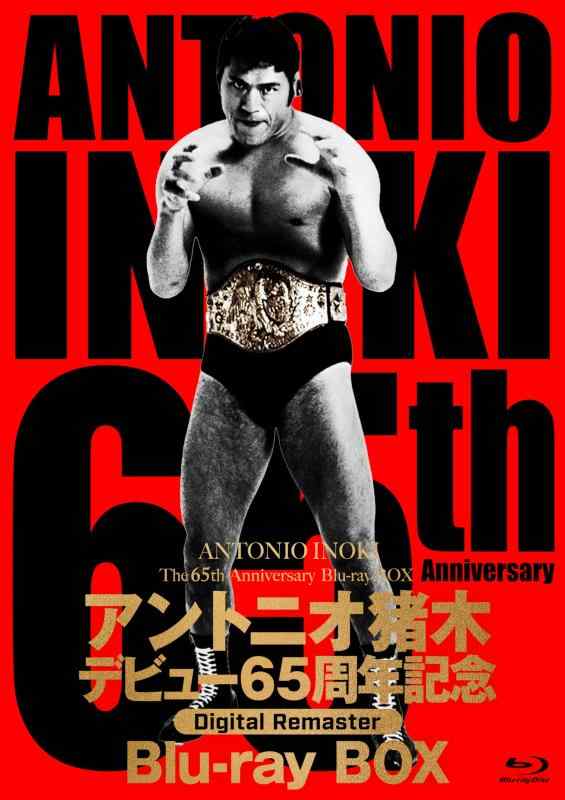 乐天商城 - 【中古】アントニオ猪木デビュー65周年記念Blu-ray BOX【デジタルリマスター版】 [Blu-ray]