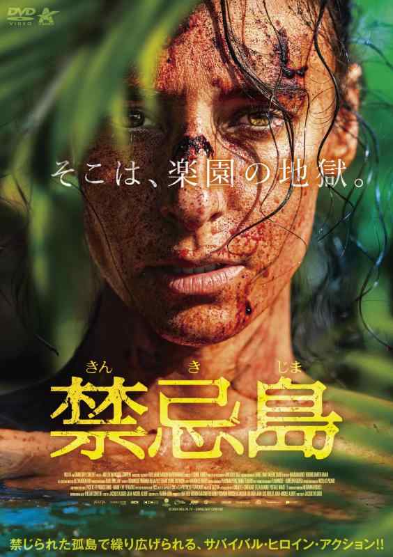 【中古】禁忌島 [DVD]