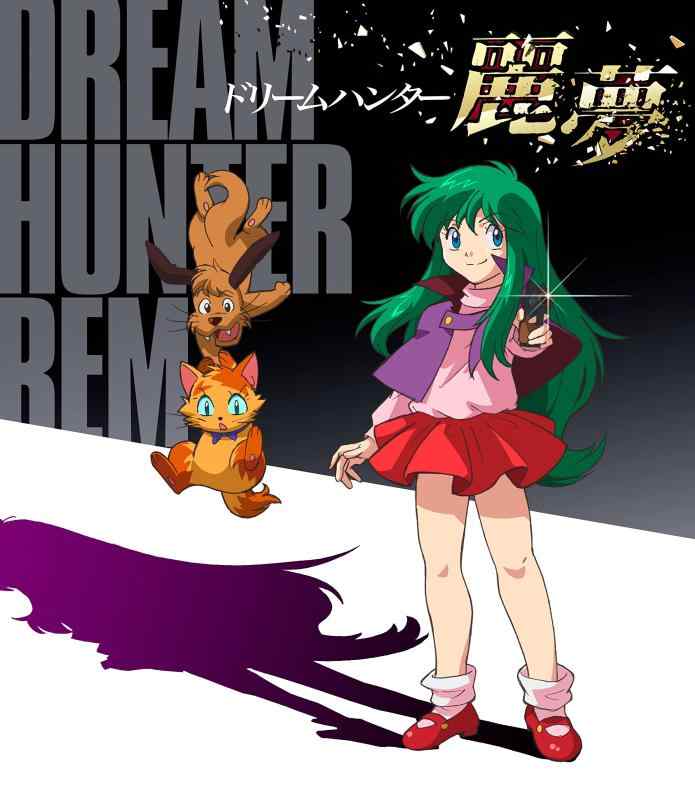 【中古】ドリームハンター 麗夢 Blu-ray