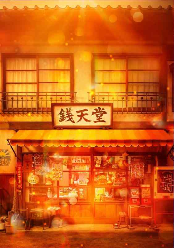 【中古】映画「ふしぎ駄菓子屋 銭天堂」豪華版 [Blu-ray]