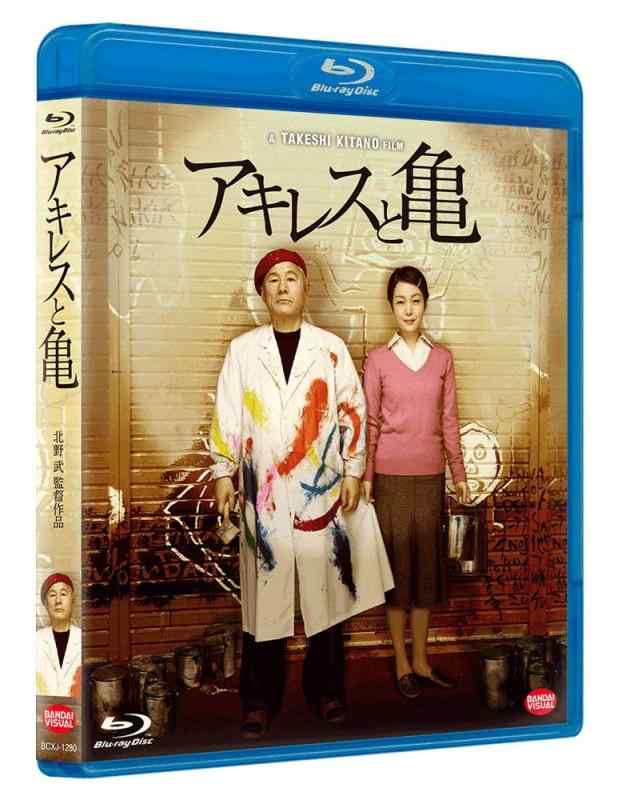 【中古】アキレスと亀 [Blu-ray]