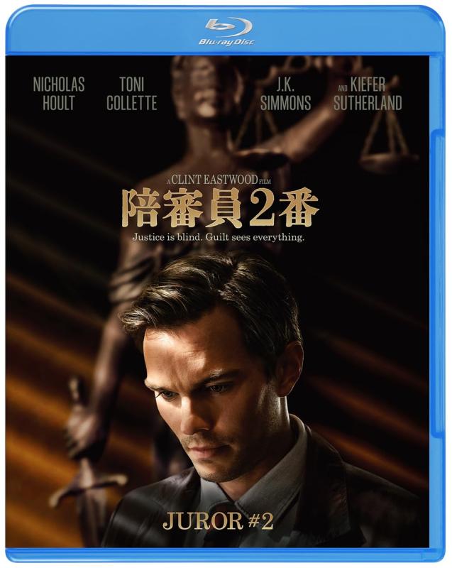 【中古】陪審員 2番 ブルーレイ&amp;DVDセット(2枚組) [Blu-ray]