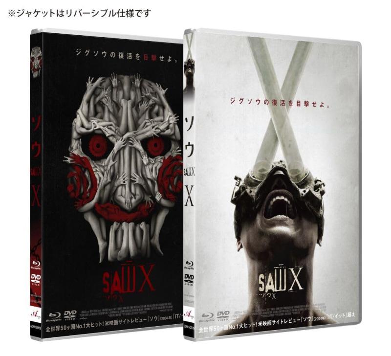 【中古】ソウX [Blu-ray]