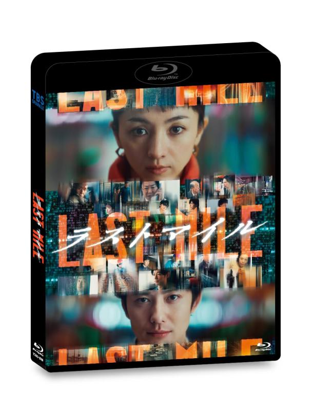 【中古】ラストマイル　通常版 [Blu-ray]