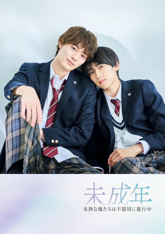 【中古】未成年～未熟な俺たちは不器用に進行中～ Blu-ray BOX [Blu-ray]