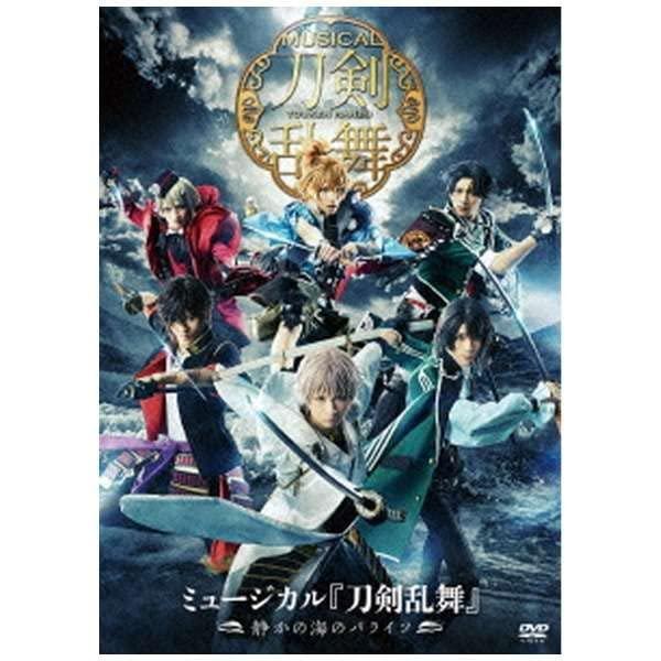 【中古】ミュージカル『刀剣乱舞』 ～静かの海のパライソ～（Blu－ray Disc）