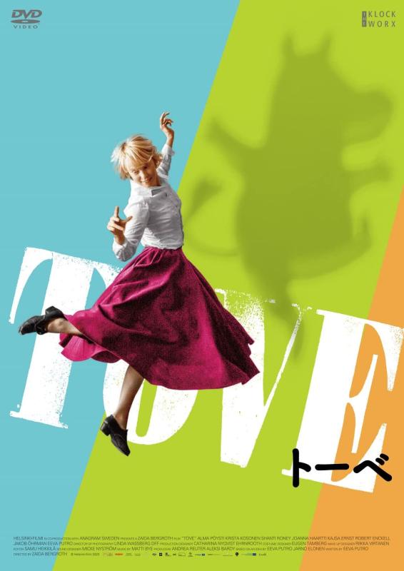 【中古】TOVE/トーベ[DVD]